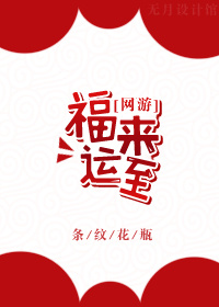 福来运转工艺品摆件